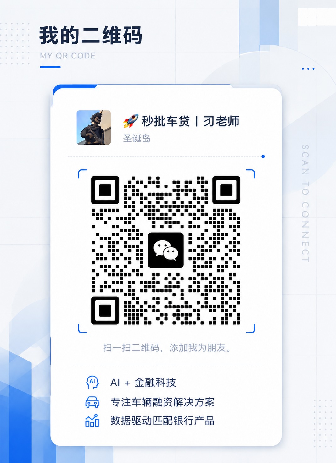 微信二维码